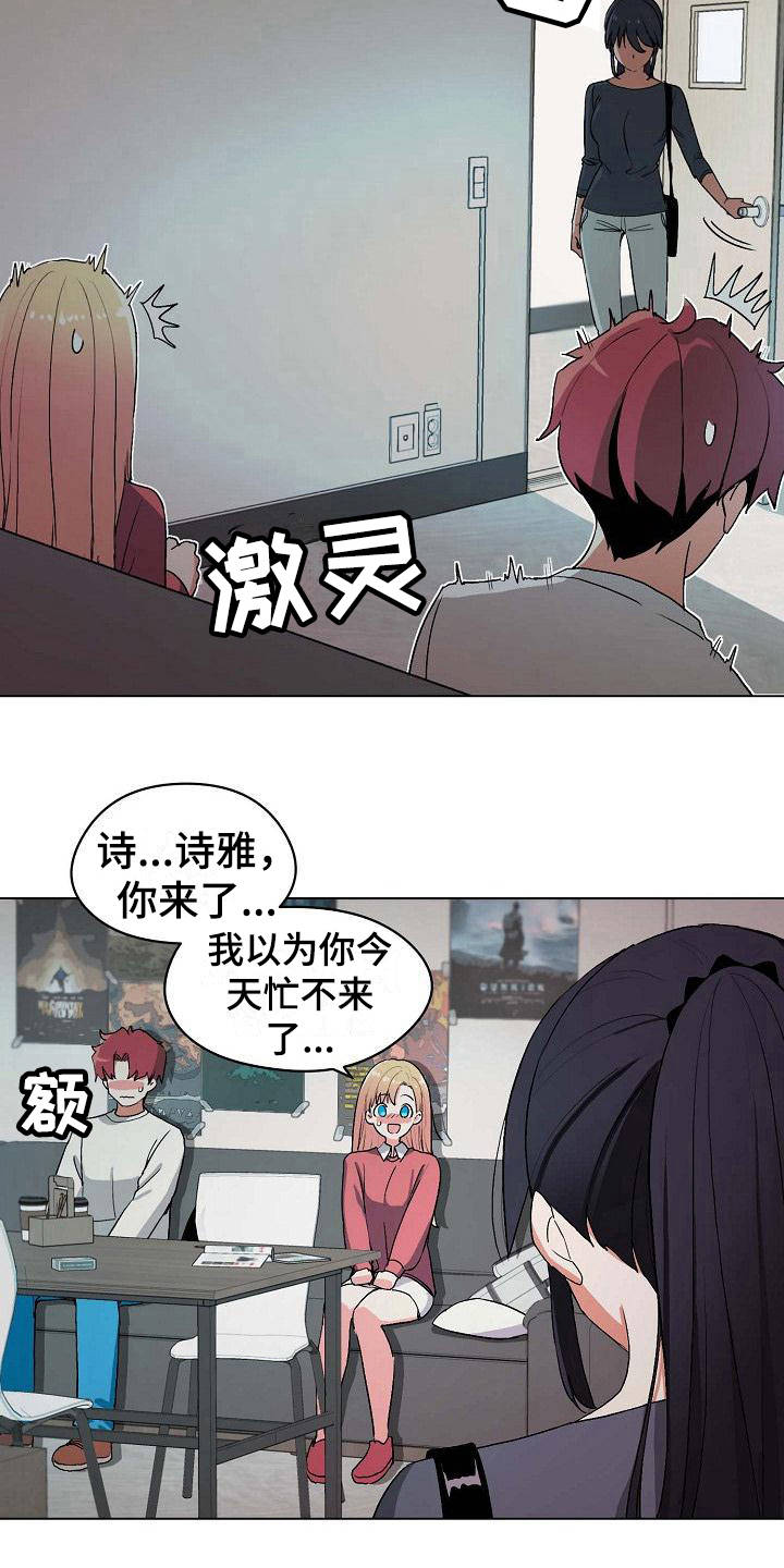 大学俱乐部漫画,第6章：追问3图