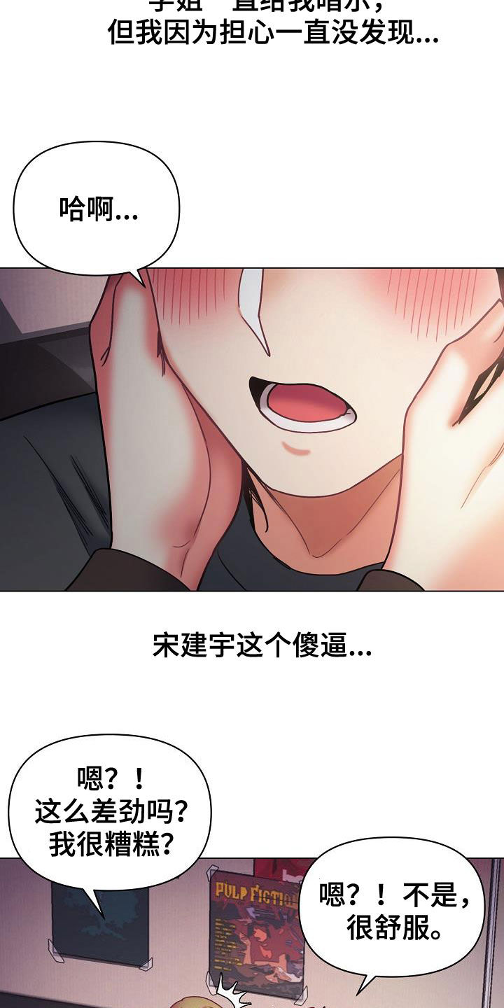 大学俱乐部漫画,第77章：你要轻点哦2图