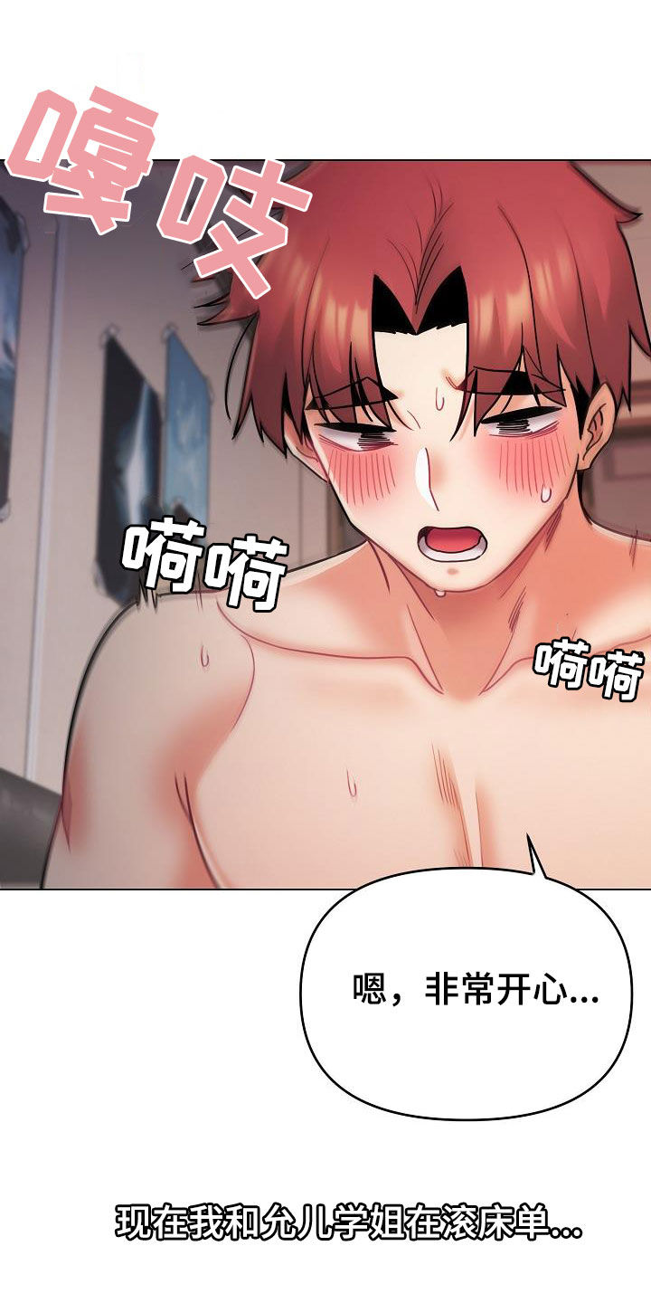 大学俱乐部漫画,第78章：快被你逼疯2图