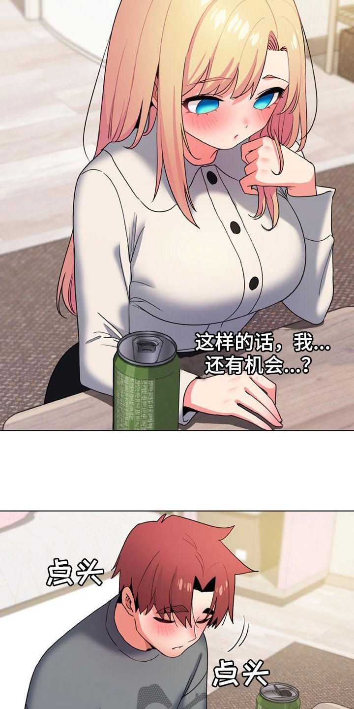 大学俱乐部漫画,第67章：喝醉1图