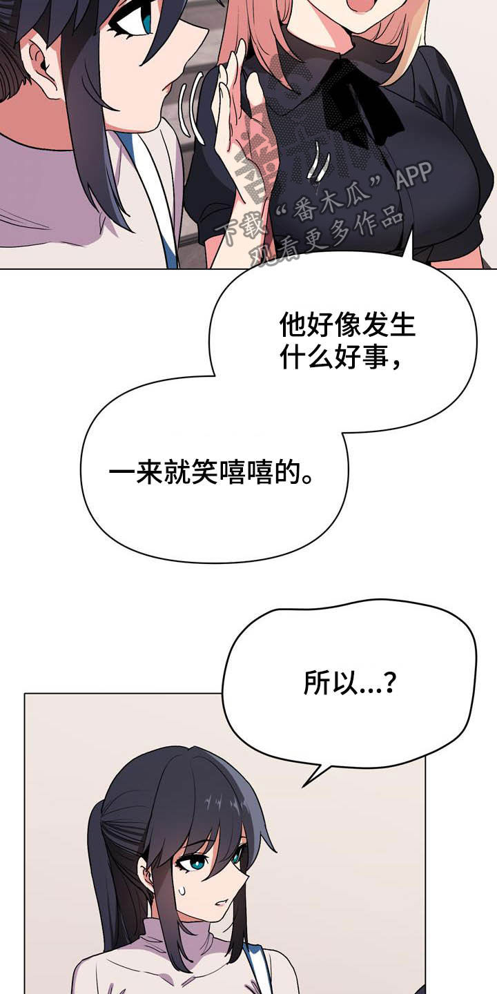 大学俱乐部漫画,第32章：心虚3图