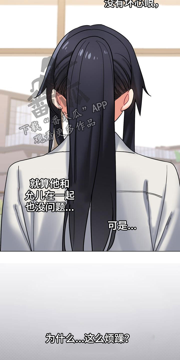 大学俱乐部漫画,第74章：烦躁2图