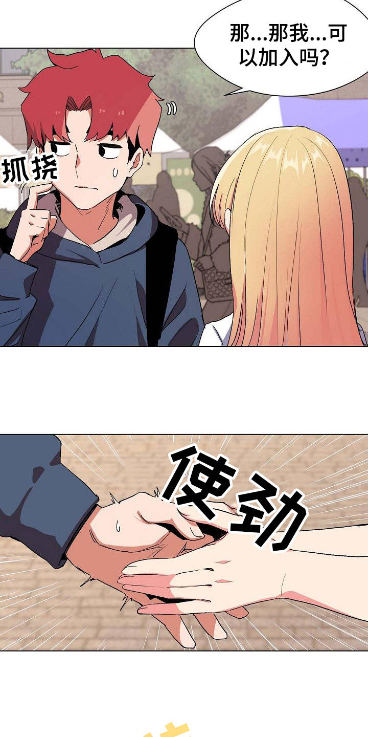大学俱乐部漫画,第2章：加入社团1图