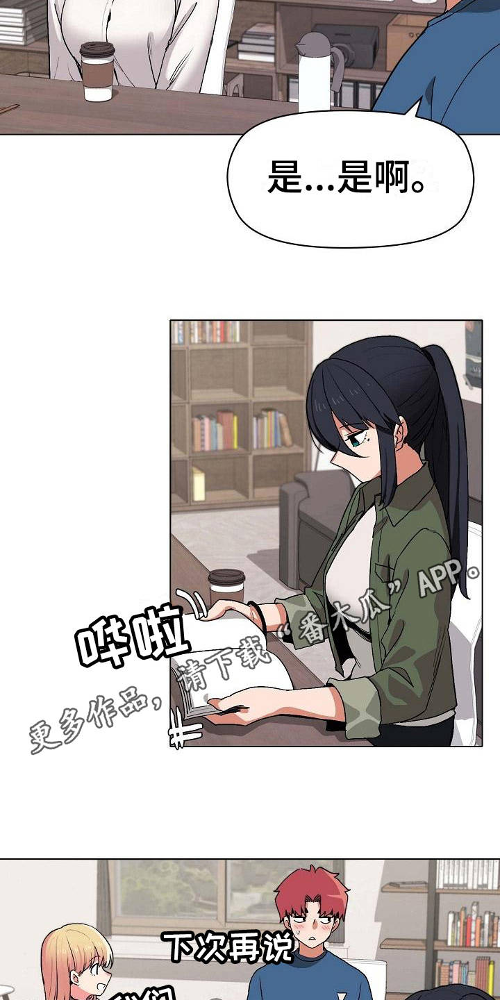 大学俱乐部漫画,第9章：支支吾吾4图