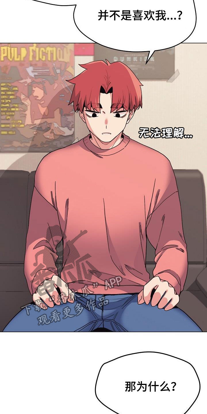大学俱乐部漫画,第49章：无法理解2图