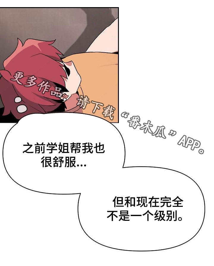 大学俱乐部漫画,第25章：不是一个级别2图