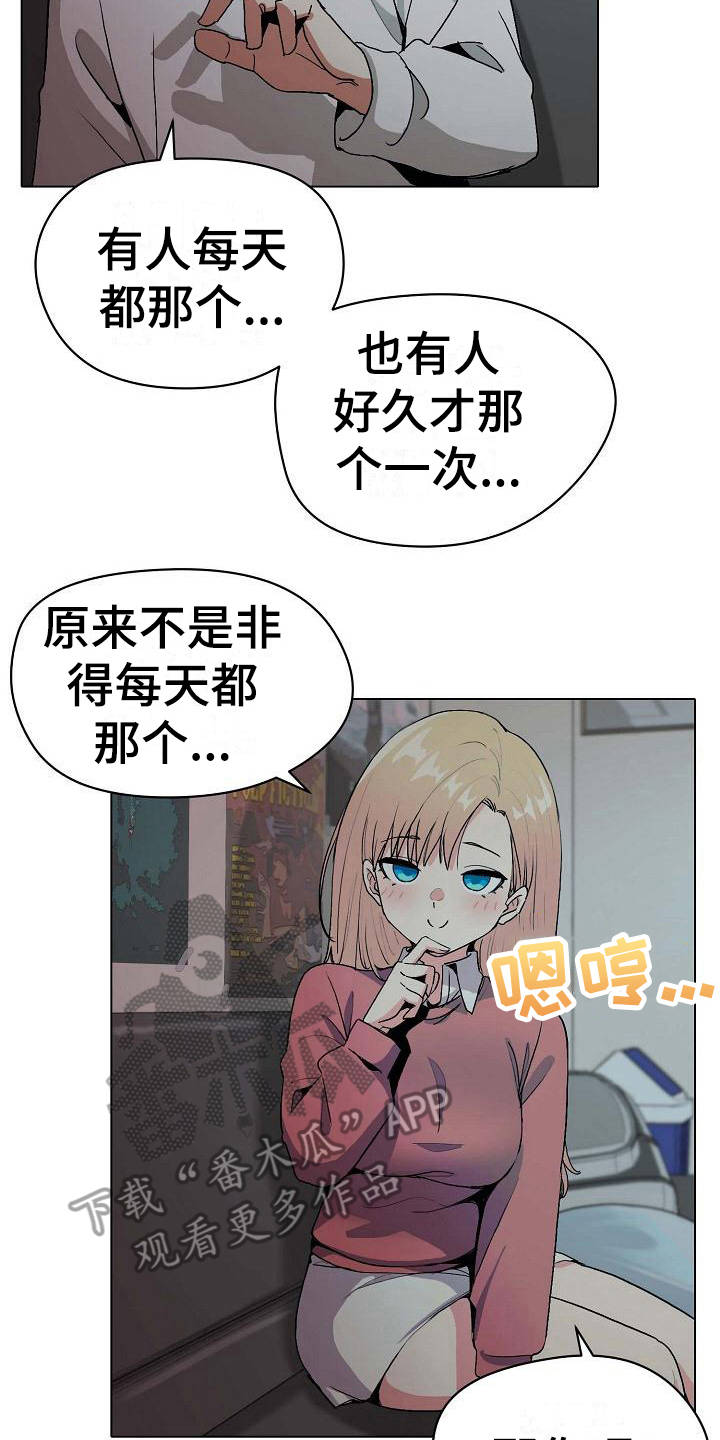 大学俱乐部漫画,第6章：追问2图