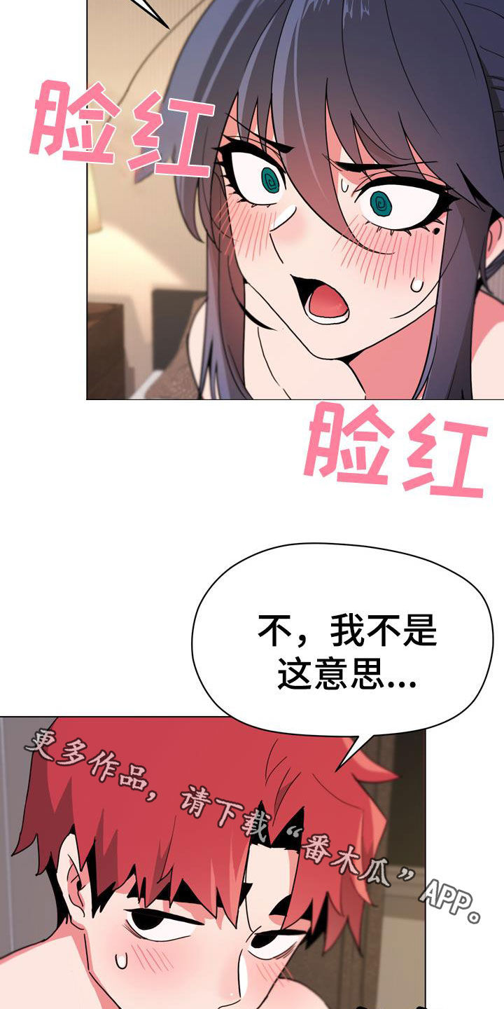 大学俱乐部漫画,第37章：别说出来1图
