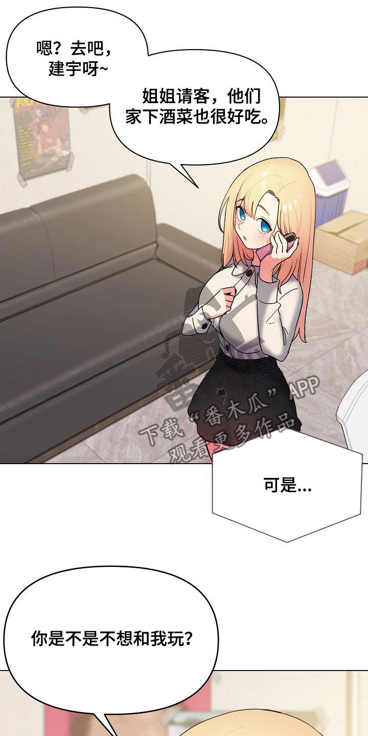 大学俱乐部漫画,第58章：约酒3图