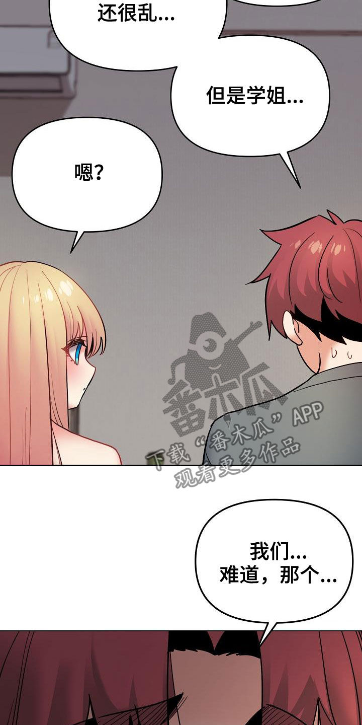 大学俱乐部漫画,第71章：完了4图