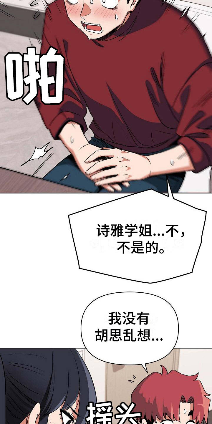 大学俱乐部漫画,第14章：尴尬2图