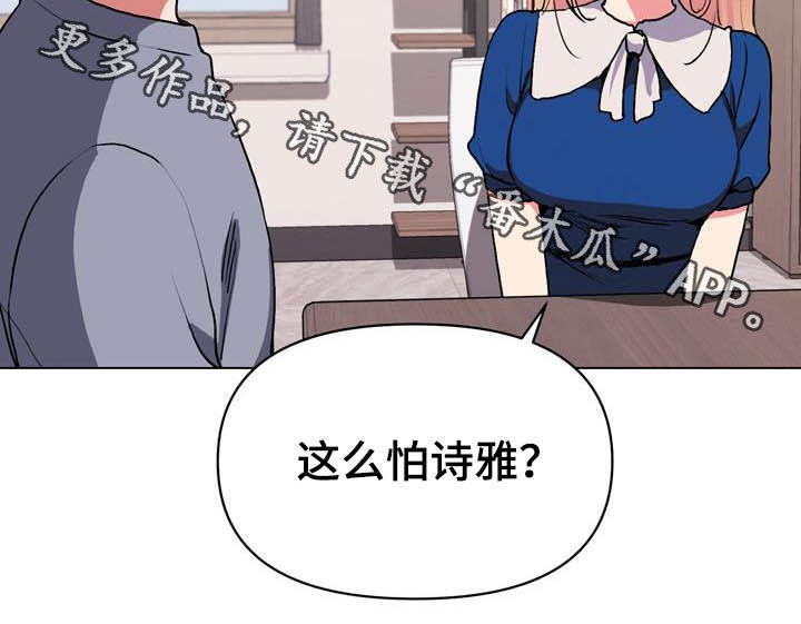 大学俱乐部漫画,第23章：心虚3图