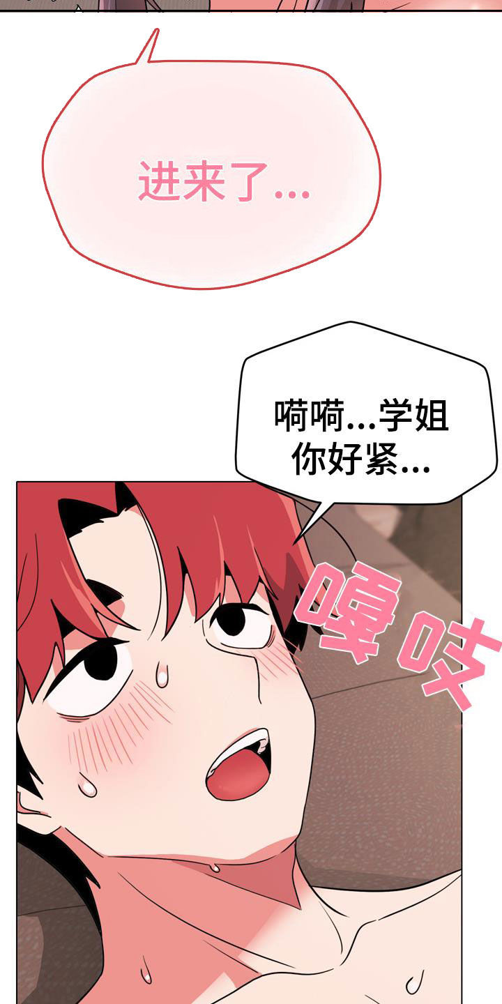 大学俱乐部漫画,第40章：少胡说八道4图