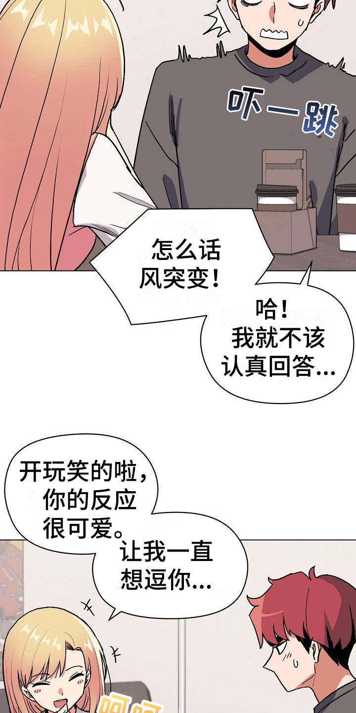 大学俱乐部漫画,第11章：慌慌张张3图