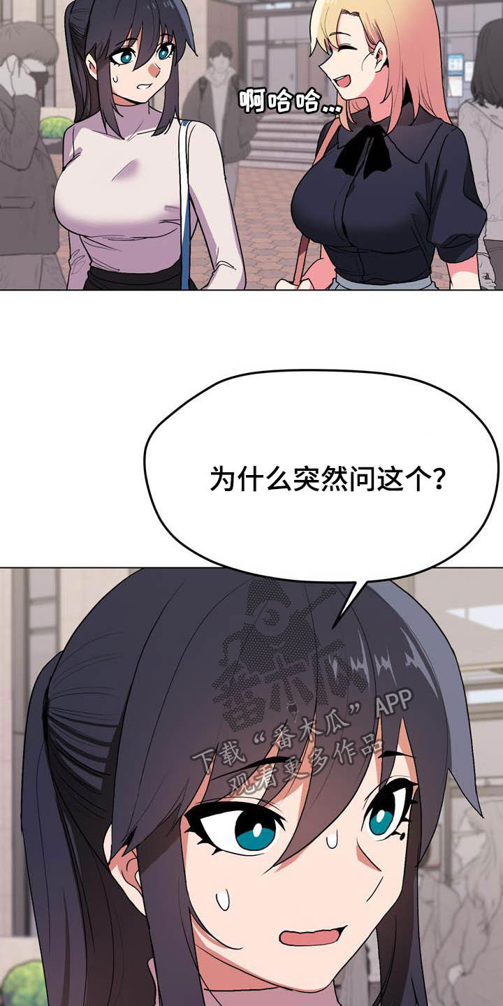 大学俱乐部漫画,第32章：心虚4图