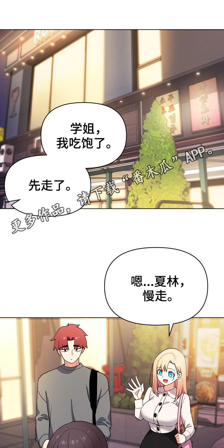 大学俱乐部漫画,第65章：步步为营1图