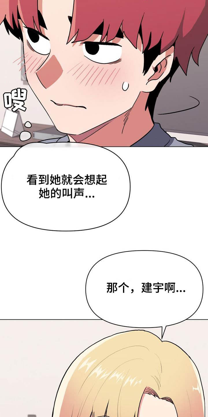 大学俱乐部漫画,第23章：心虚1图
