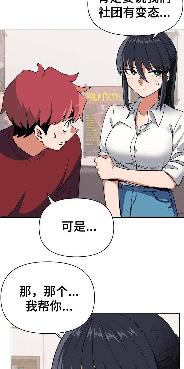 大学俱乐部漫画,第14章：尴尬3图