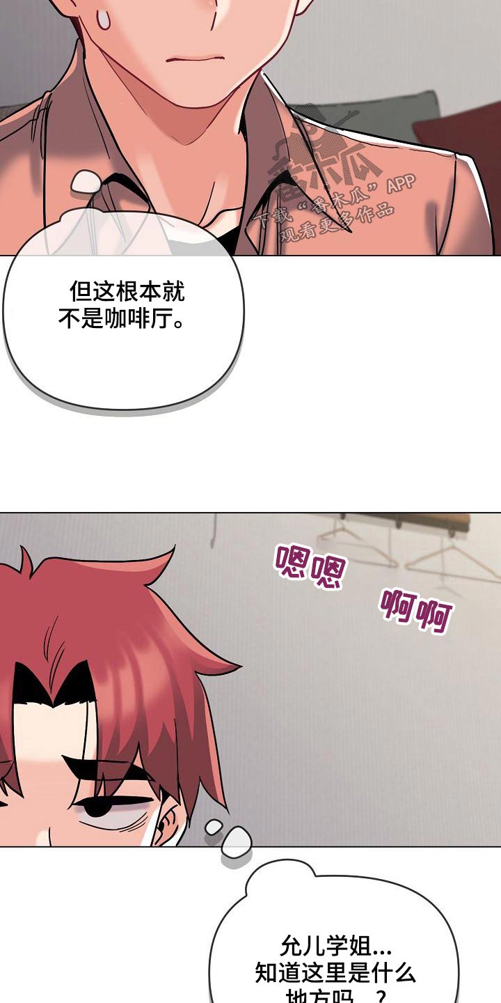 大学俱乐部漫画,第80章：咖啡厅3图