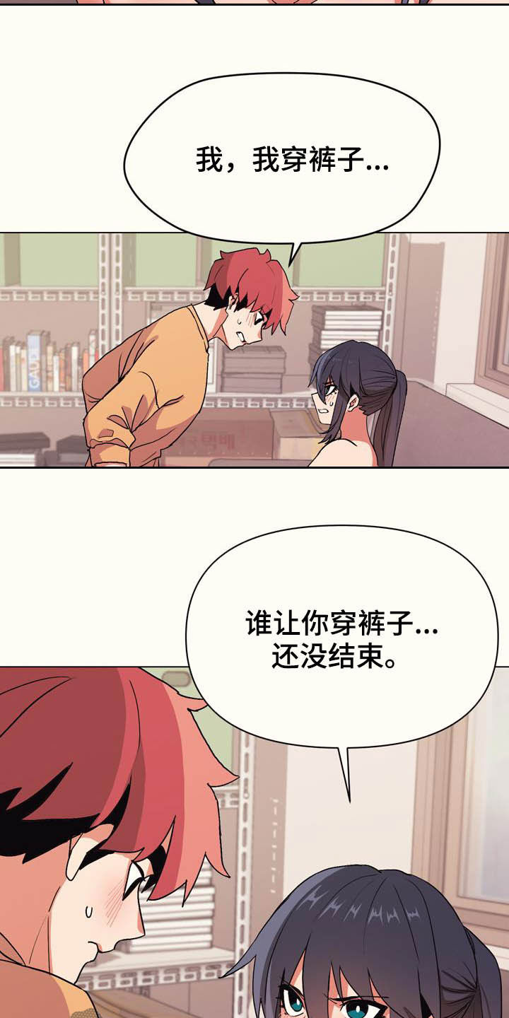 大学俱乐部漫画,第27章：为所欲为3图