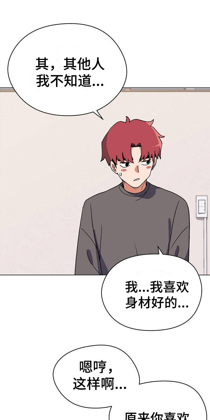 大学俱乐部漫画,第11章：慌慌张张1图