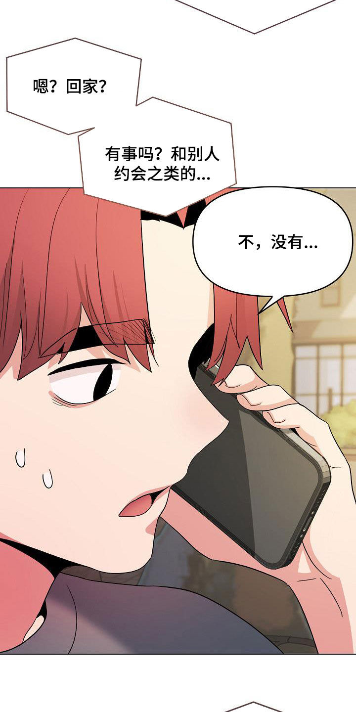 大学俱乐部漫画,第58章：约酒4图