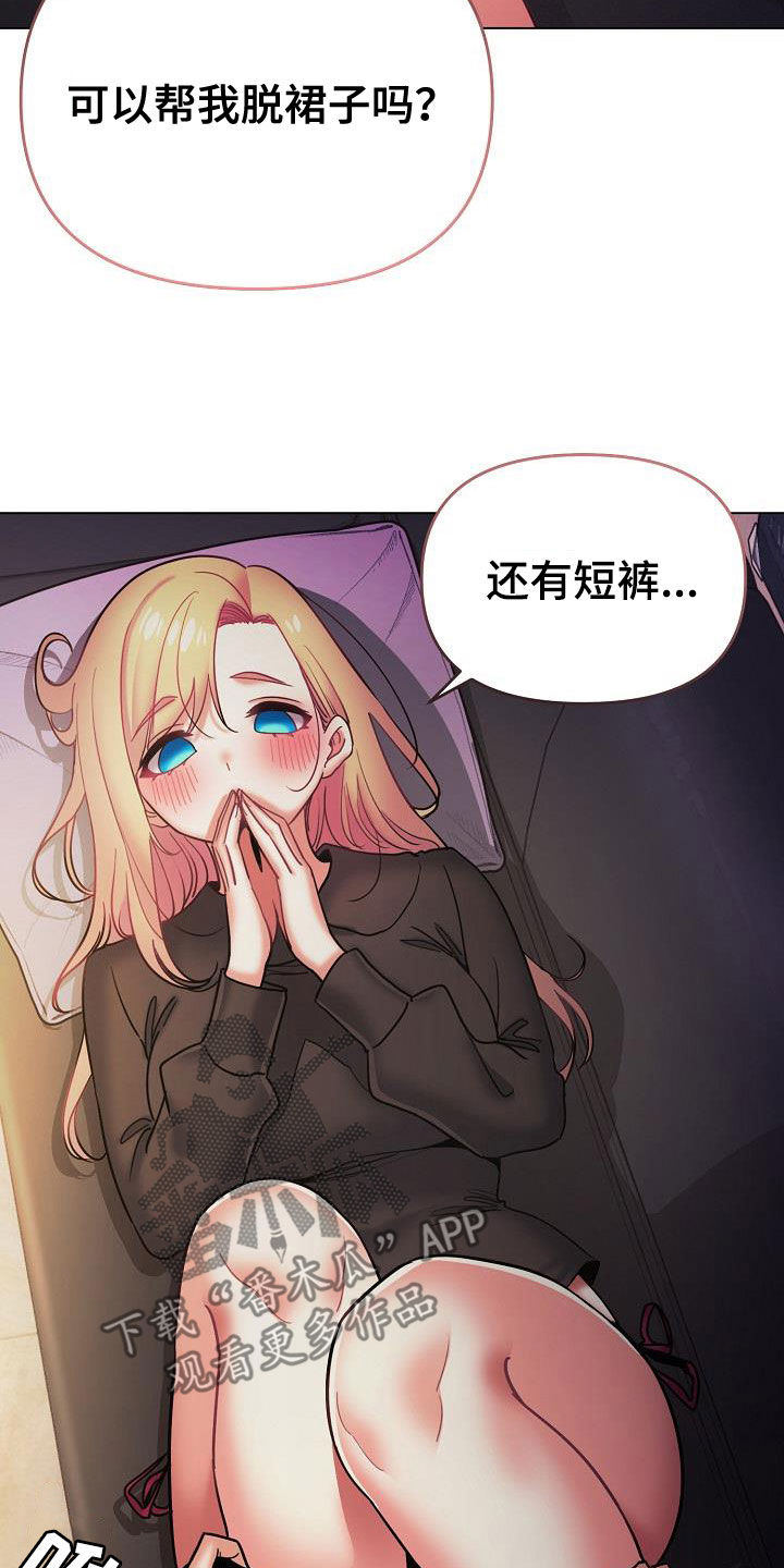 大学俱乐部漫画,第77章：你要轻点哦3图