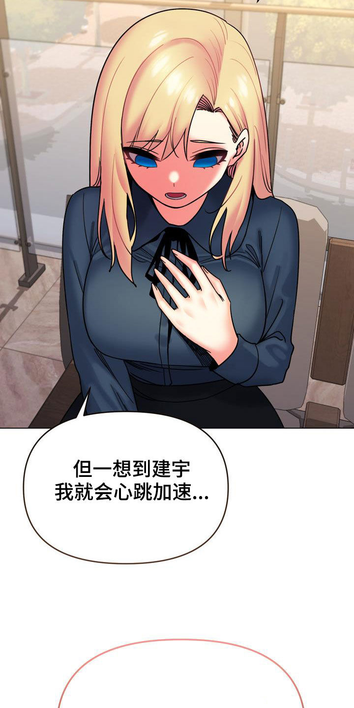 大学俱乐部漫画,第74章：烦躁5图