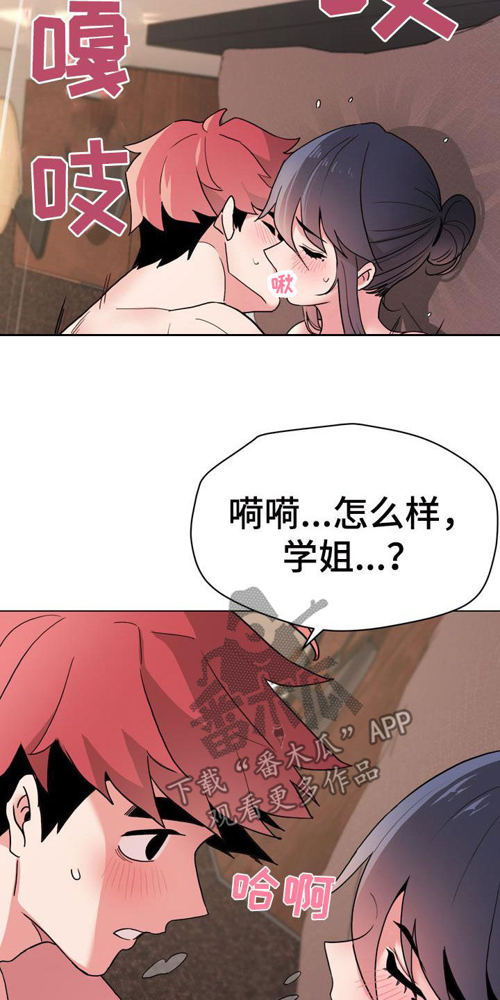 大学俱乐部漫画,第39章：亲我！4图