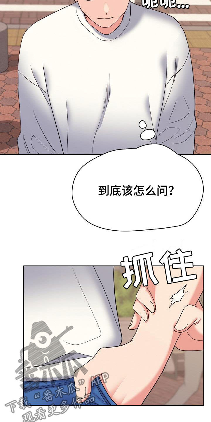 大学俱乐部漫画,第51章：讨厌等待4图