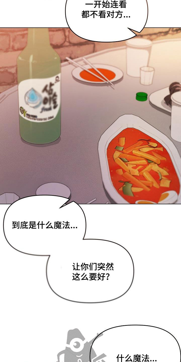 大学俱乐部漫画,第59章：秘密2图