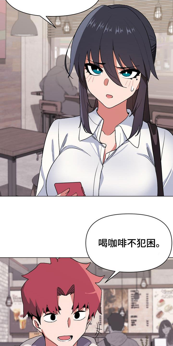 大学俱乐部漫画,第33章：偶遇4图