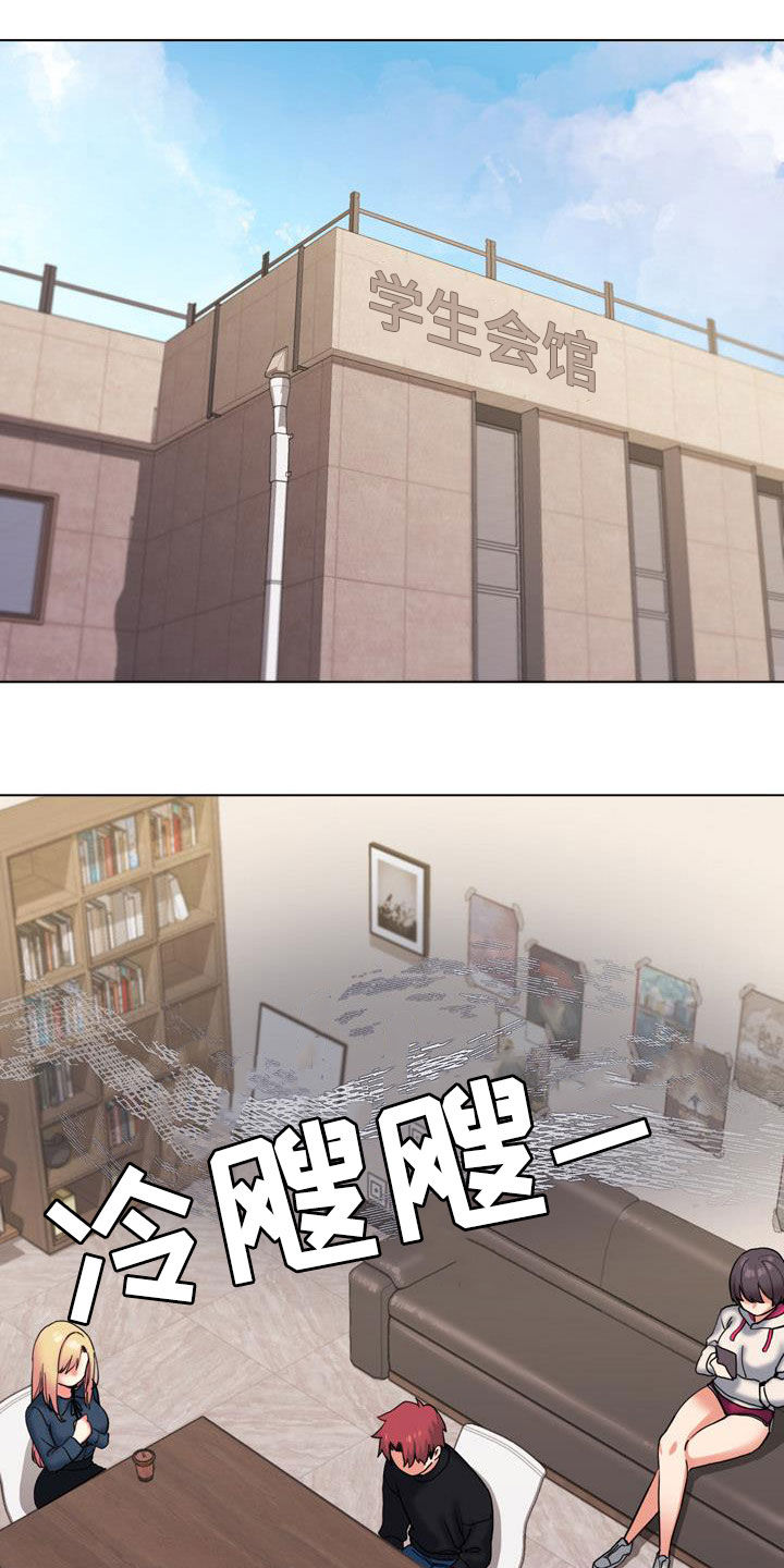大学俱乐部漫画,第72章：你不觉得羞耻吗1图