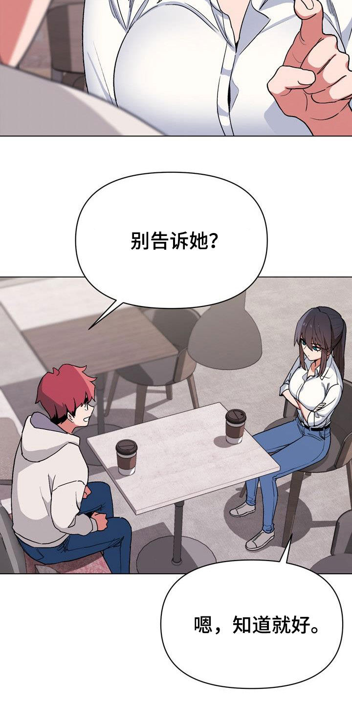 大学俱乐部漫画,第33章：偶遇2图