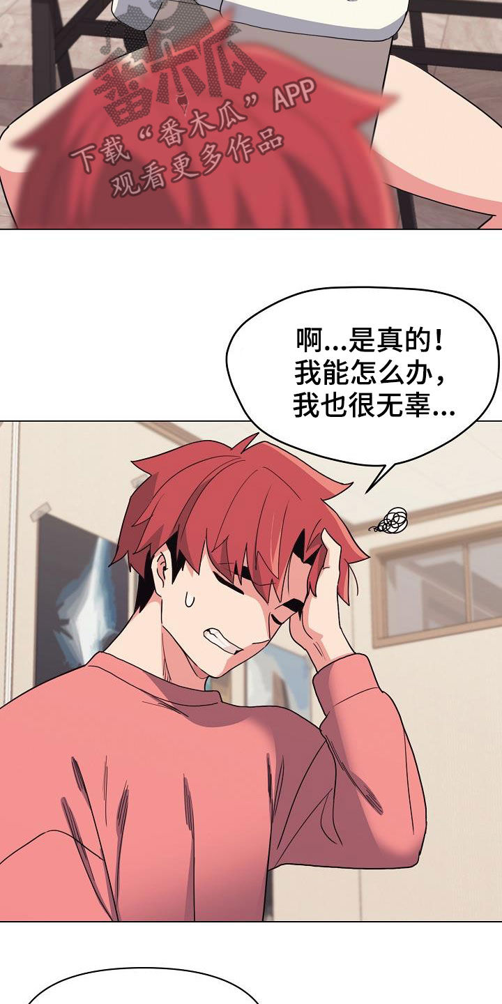 大学俱乐部漫画,第48章：目的3图