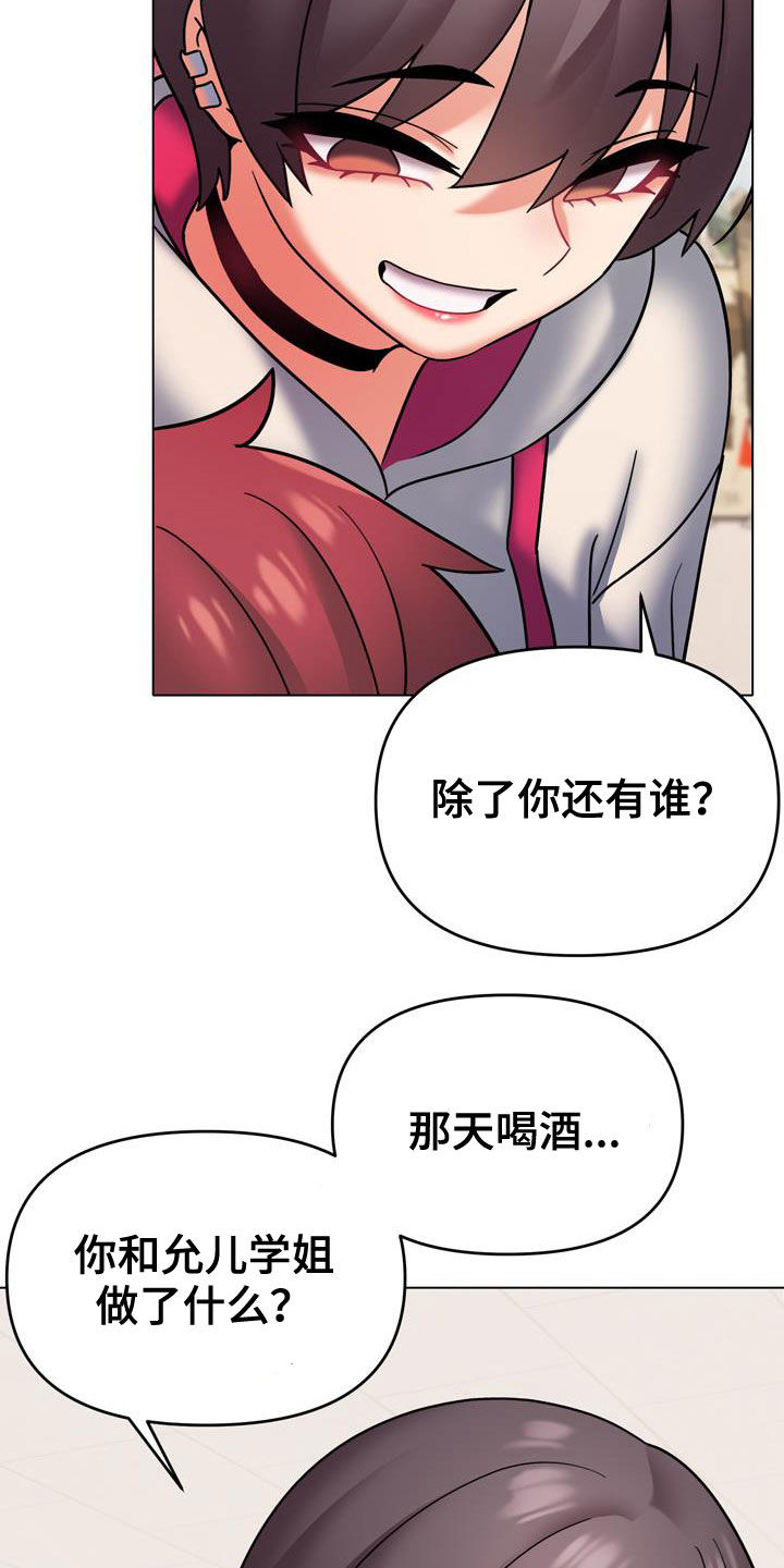 大学俱乐部漫画,第73章：我喜欢他1图