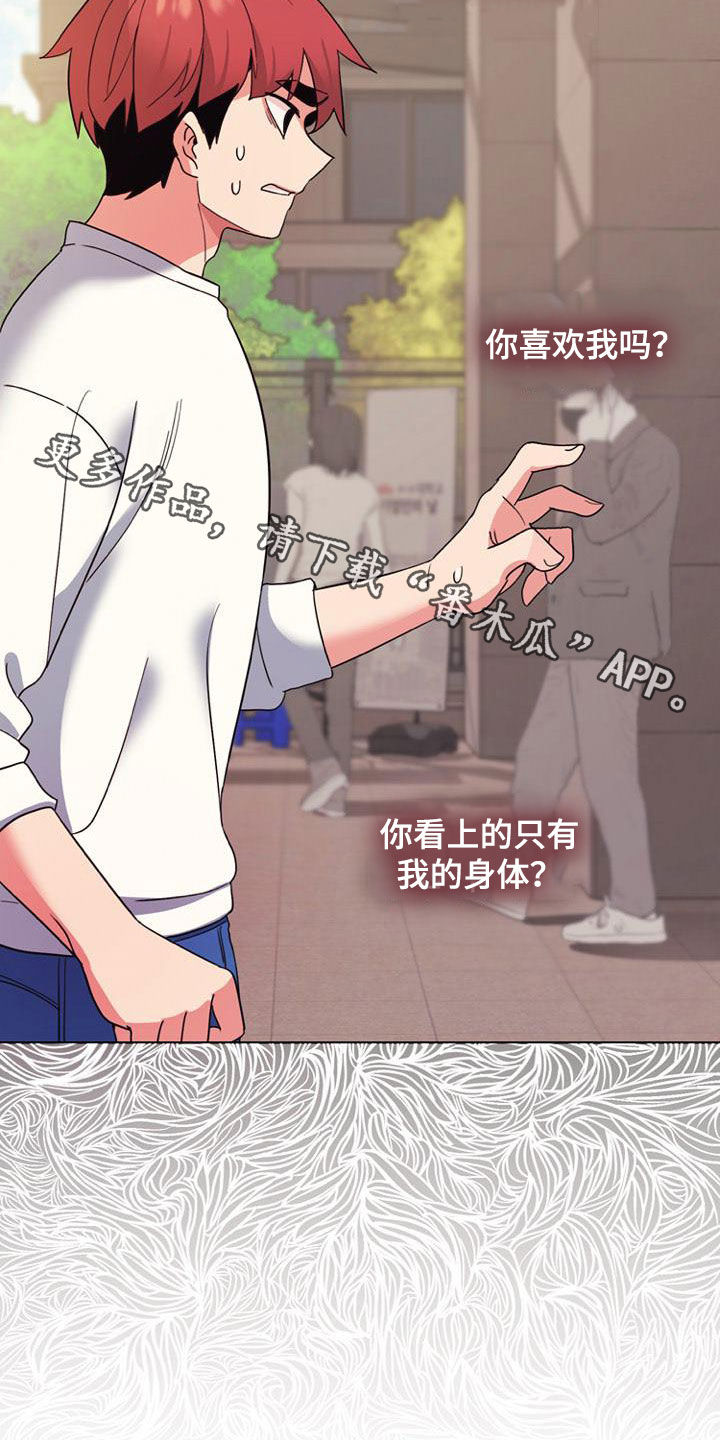 大学俱乐部漫画,第56章：难以启齿1图