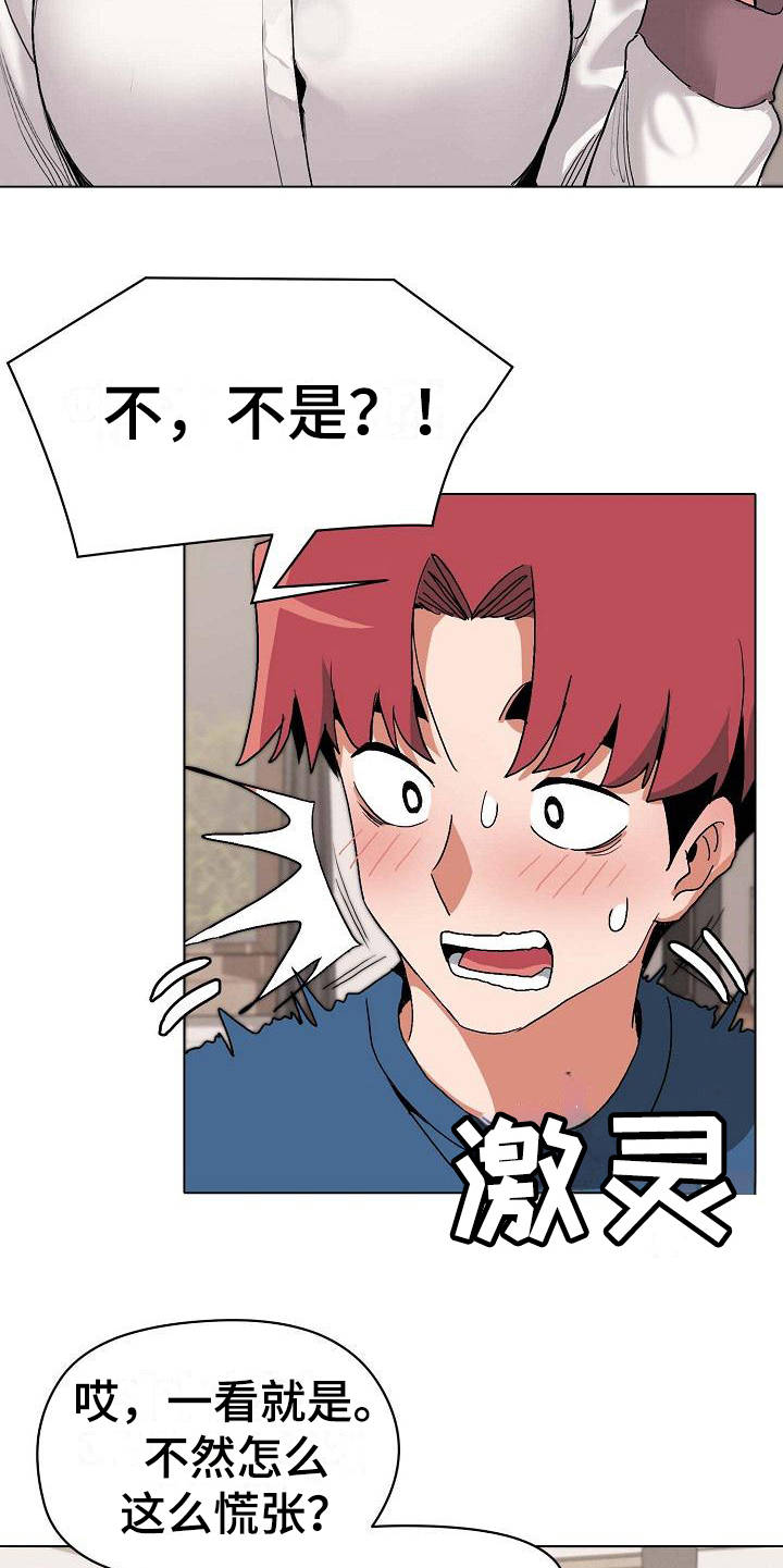 大学俱乐部漫画,第9章：支支吾吾2图