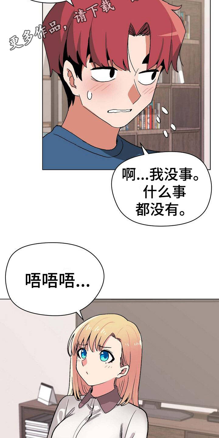 大学俱乐部漫画,第9章：支支吾吾5图