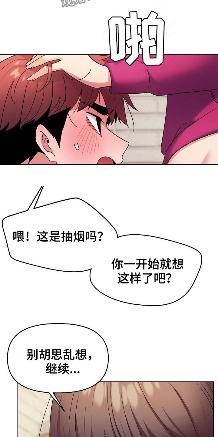 大学俱乐部漫画,第60章：抽烟2图