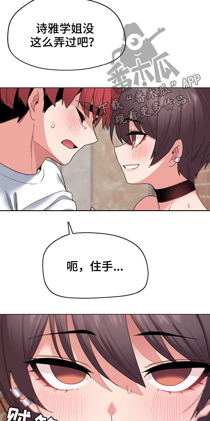 大学俱乐部漫画,第55章：不是巧合1图