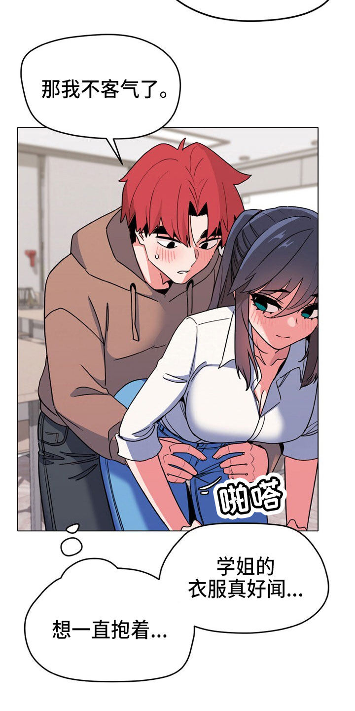 大学俱乐部漫画,第45章：无法自拔4图