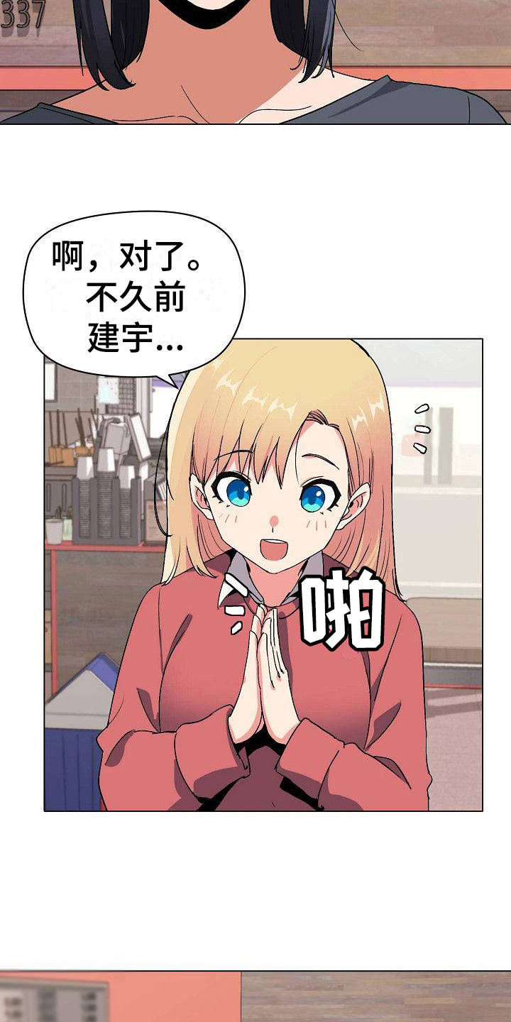 大学俱乐部漫画,第8章：暗中保护3图