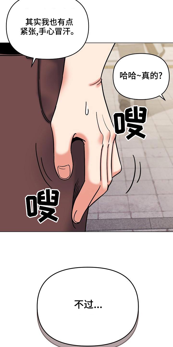 大学俱乐部漫画,第79章：出门约会5图