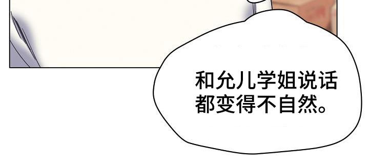 大学俱乐部漫画,第50章：缠着不放5图