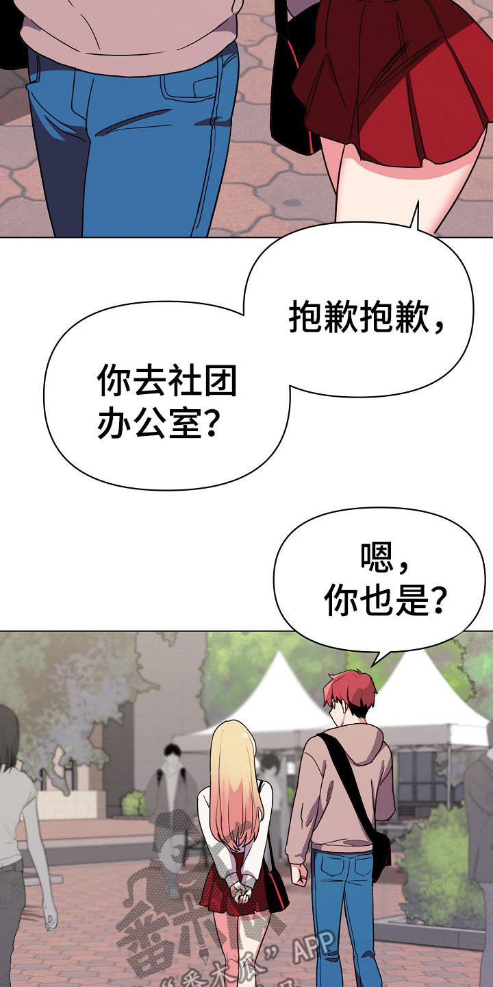 大学俱乐部漫画,第42章：不承认4图
