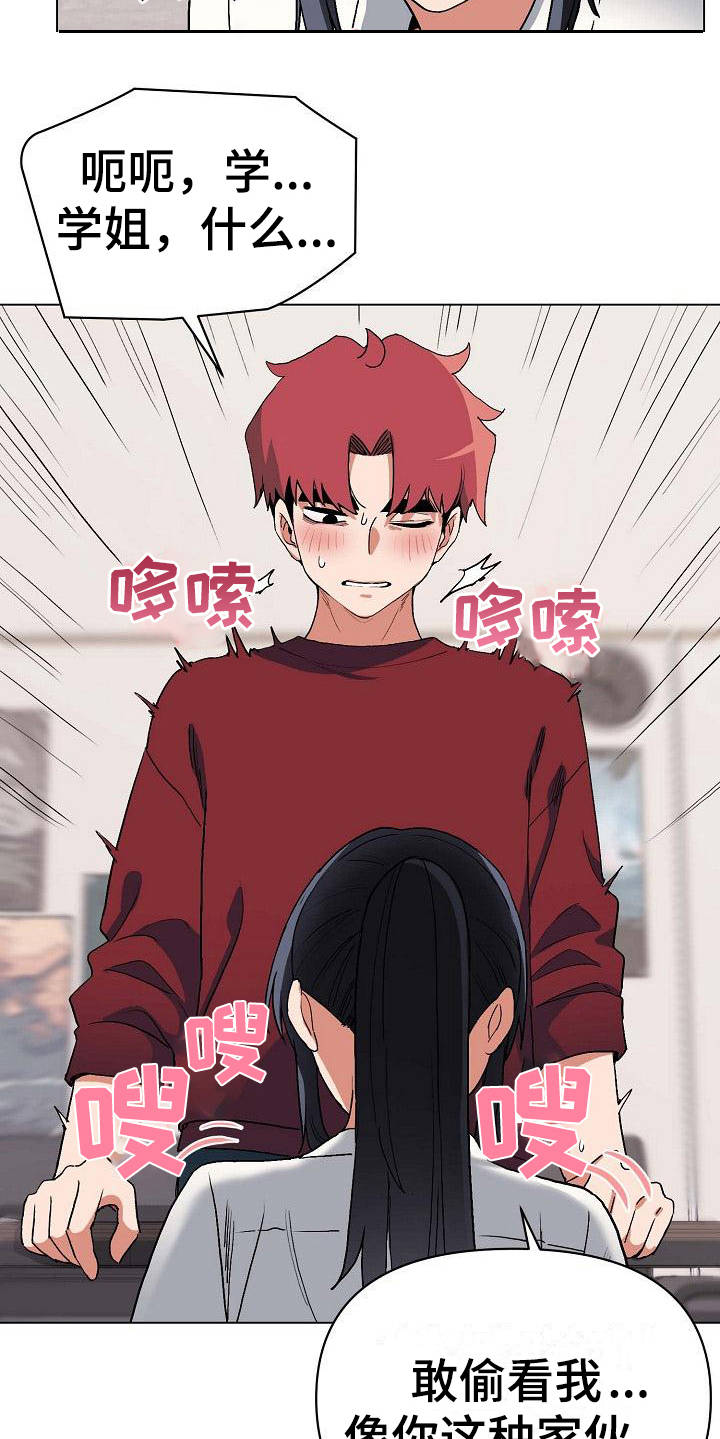 大学俱乐部漫画,第16章：怪怪的5图