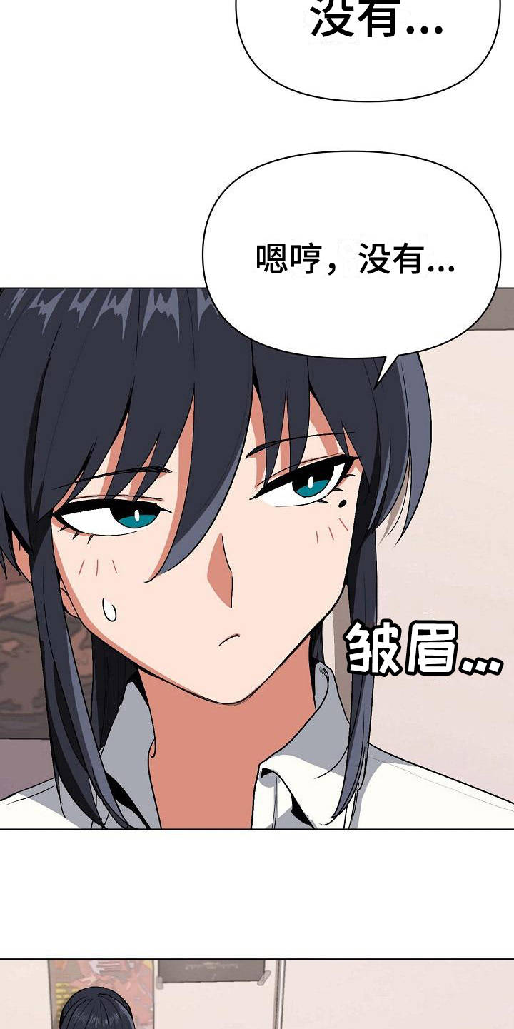 大学俱乐部漫画,第12章：不太一样2图