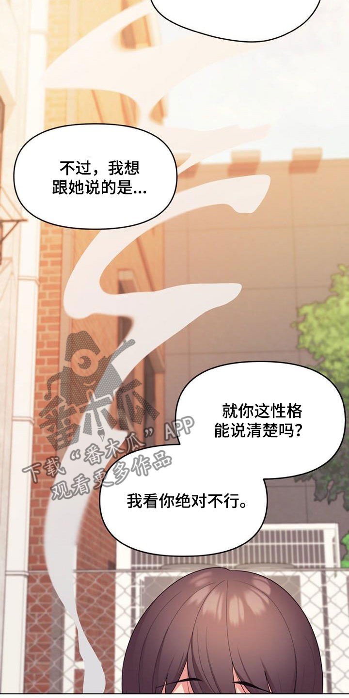 大学俱乐部漫画,第56章：难以启齿1图