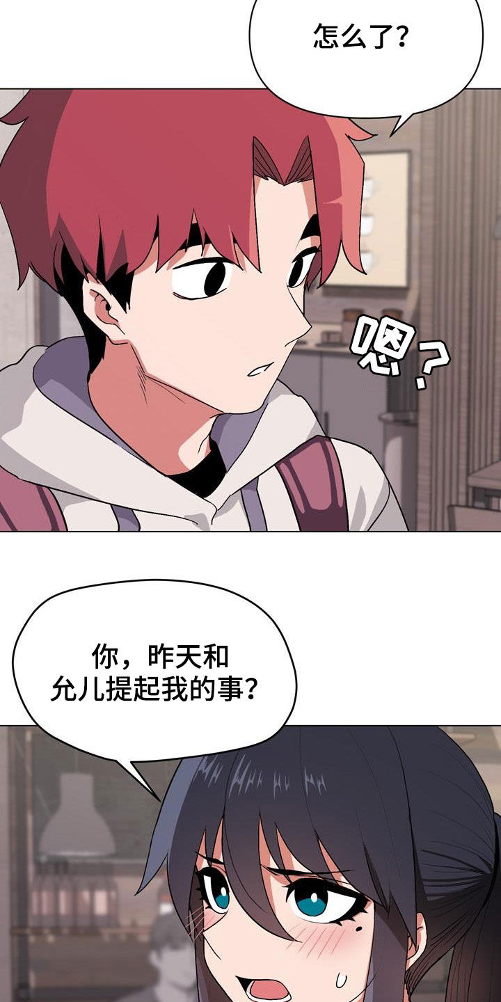 大学俱乐部漫画,第33章：偶遇3图